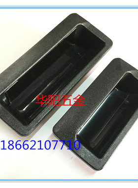 塑料暗拉手CA-76-1-2增强尼龙T=1.6 ABS移门LS102内嵌式黑色方形