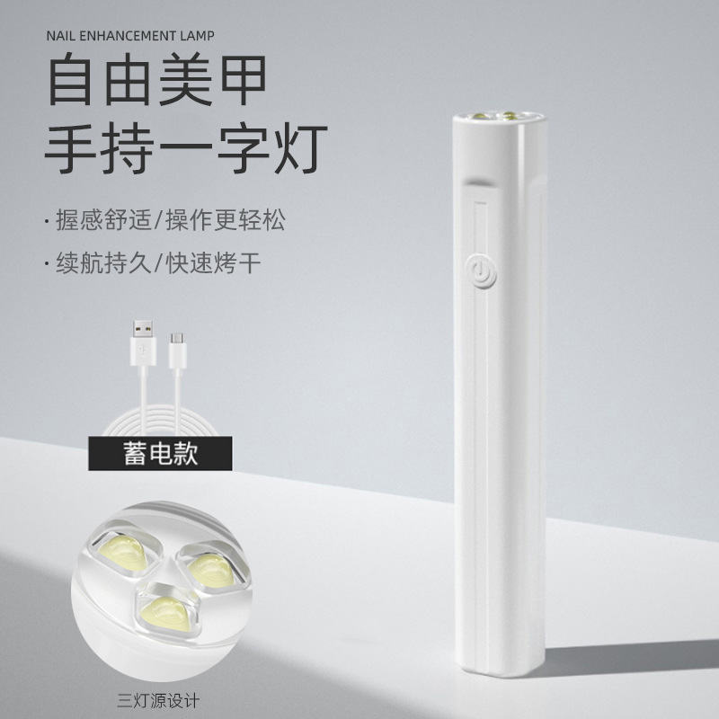 跨境专供手持美甲一字灯蓄电款便携迷你甲片光疗灯手持美甲烤灯