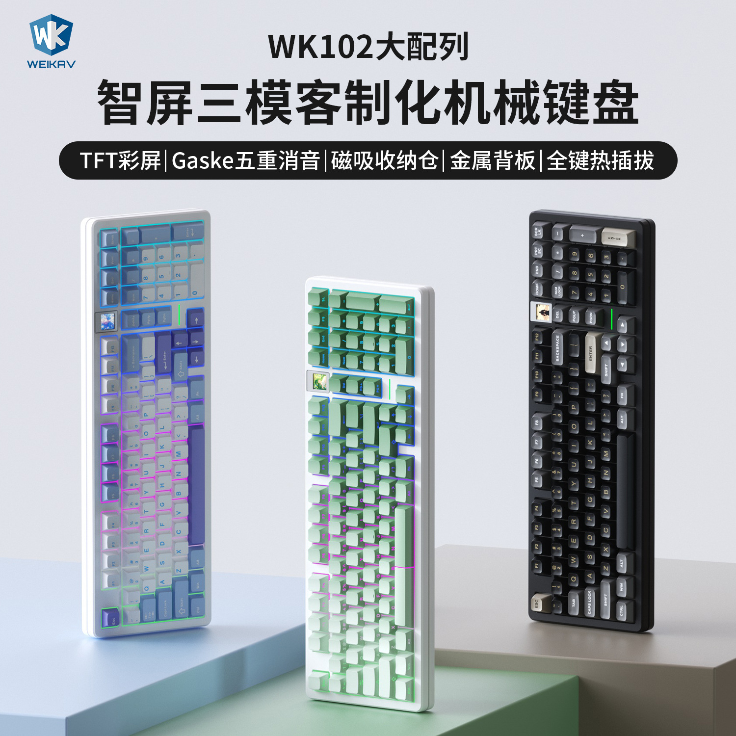 维咖wk102智屏三模客制化机械键盘GASKET结构插拔轴电脑无线蓝牙
