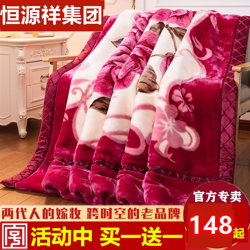 恒源祥集团拉舍尔毛毯被子加厚双人双层毯子8 9 12斤保暖彩羊盖毯
