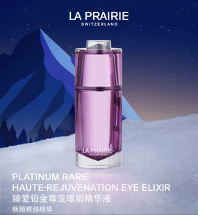 laprairie莱珀妮铂金精华液 莱伯妮保湿紧致30ml正品专柜发货