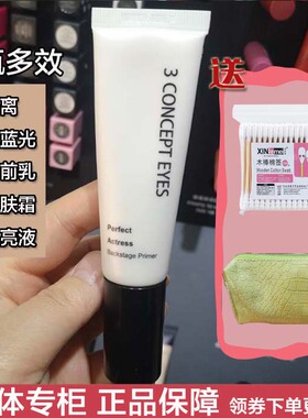 第三眼3concepteyes后台霜隔离霜妆前乳素颜霜女学生党专柜正品