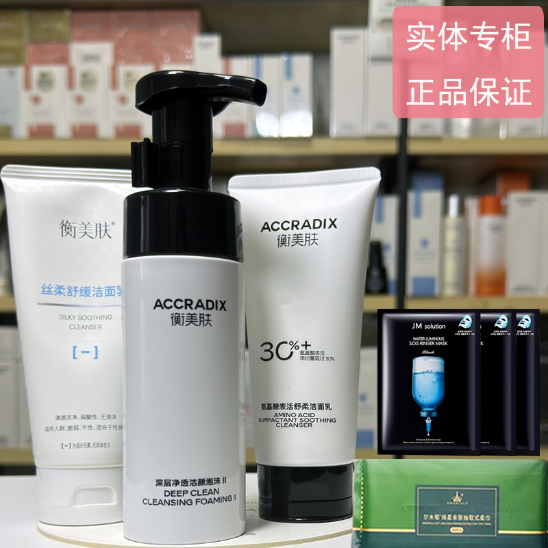 衡美肤舒柔洁面泡沫不刺激洁面乳