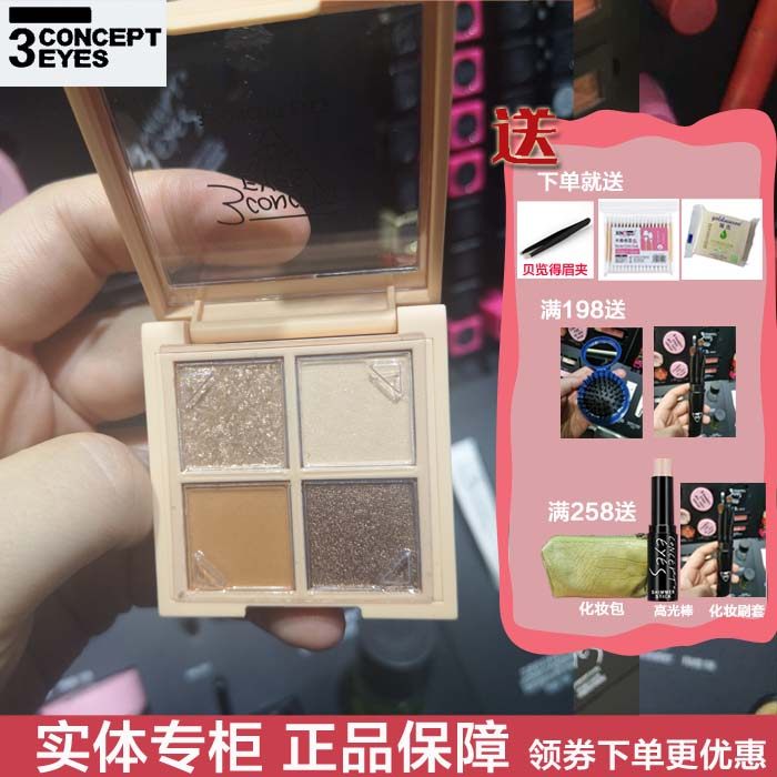 3concepteyes第三眼慕色四色眼影盘大地盘南瓜盘4色小盘专柜正品
