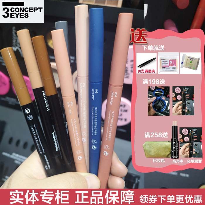 3CONCEPTEYES第三眼眉笔塑型防水防汗持久初学者雾眉粉眉刷网红