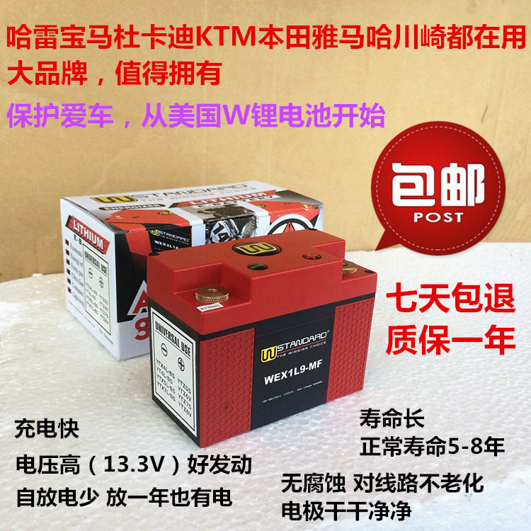 美国W锂电池锂电瓶电池电瓶适用川崎异兽VERSYS650 9AN在类目 摩托车/装备/配件, 摩托车配件, 摩托车电瓶中 - 来自Buy2taobao.com提供专业的淘宝代购服务