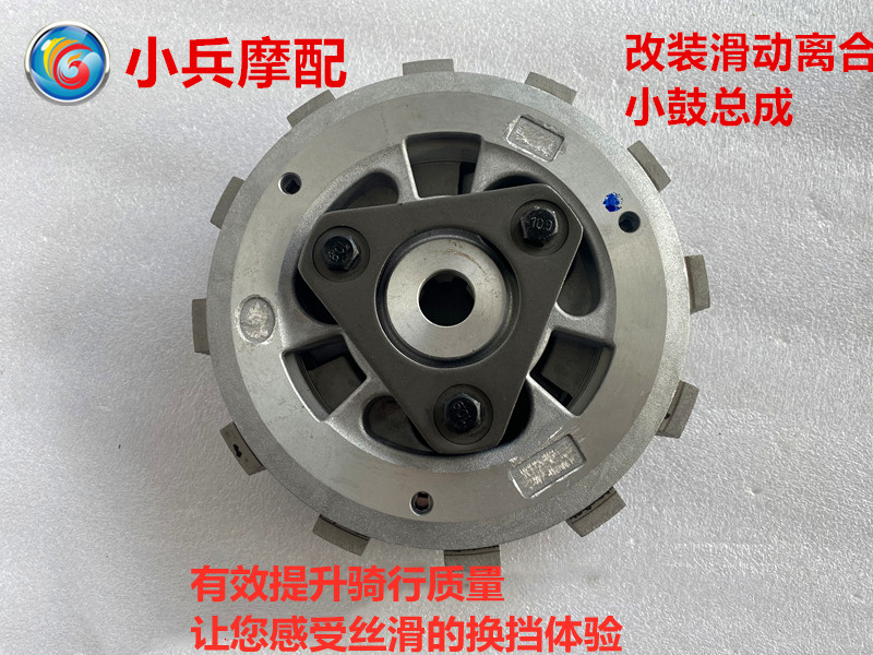 适用铃木骊驰改装滑动离合器