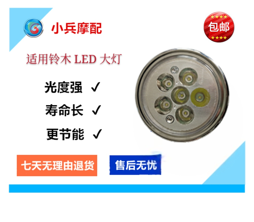 适用新大洲本田  锐彪 SDH125--53/55 LED大灯