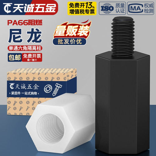 【全网热销】绝缘阻燃单头尼龙柱