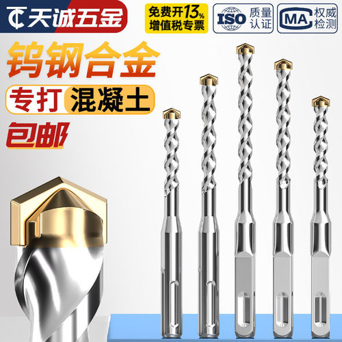 【全网热销】钨钢合金冲击钻头