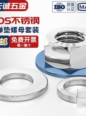 310S不锈钢螺母六角螺帽平垫片弹垫M3M4M5M6M8M10M12M14M16M18M20