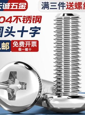 304不锈钢十字盘头螺丝圆头螺钉加长小螺栓开关插座M2M3M4M5M6MM8