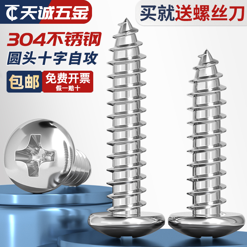 304不锈钢盘头/圆头十字自攻螺丝钉GB845  M1M1.2M1.4 M1.7M2-M8 五金/工具 螺钉 原图主图