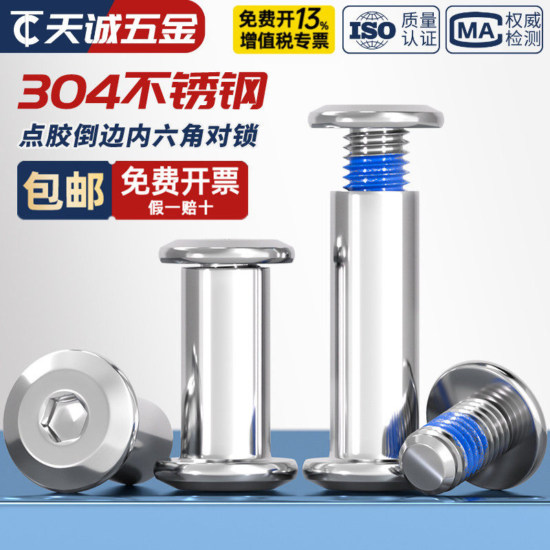 304不锈钢点胶对锁子母螺丝家具夹板螺母内六角耐落防松M2M3M4m10