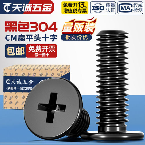 【全网热销】黑色304不锈钢螺丝