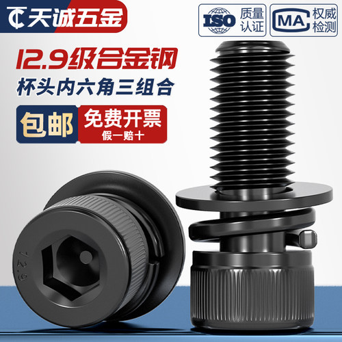 【全网热销】12.9级三组合螺丝