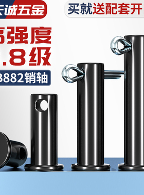 8.8级35K淬火销轴GB882平头带孔销销钉b型T型销钉M6M8M10M12-M60