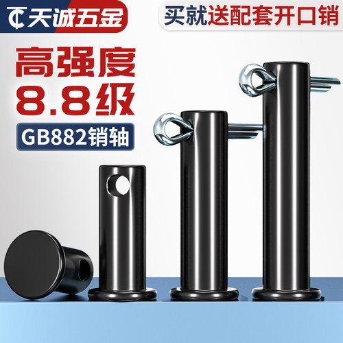 8.8级35K淬火销轴GB882平头带孔销销钉b型T型销钉M6M8M10M12-M60