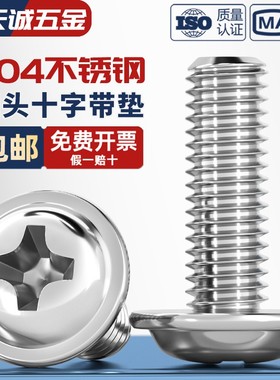 304不锈钢圆头带垫螺丝钉栓盘头十字槽带介半M2.5M3M4M5M6 DIN967