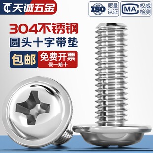 DIN967 304不锈钢圆头带垫螺丝钉栓盘头十字槽带介半M2.5M3M4M5M6