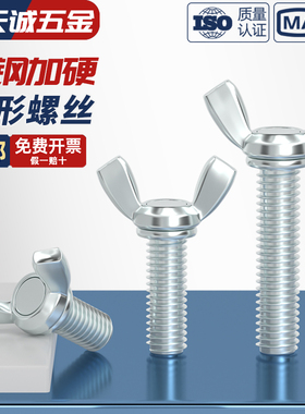 碳钢铁镀锌蝶形螺丝羊角手拧蝴碟型元宝螺钉螺栓M3M4M5M6M8M10M12