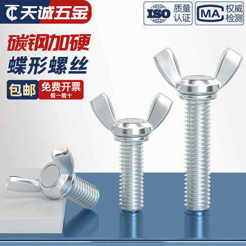 【全网热销】碳钢镀锌蝶形螺丝