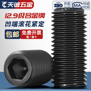 12.9级DIN916K无头机米凹端滚花带齿内六角紧定螺丝M5M6M8M10 M16