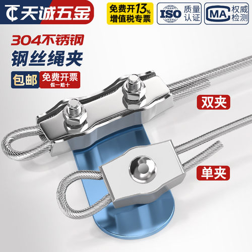 [量大价优]304单双夹钢丝绳锁扣