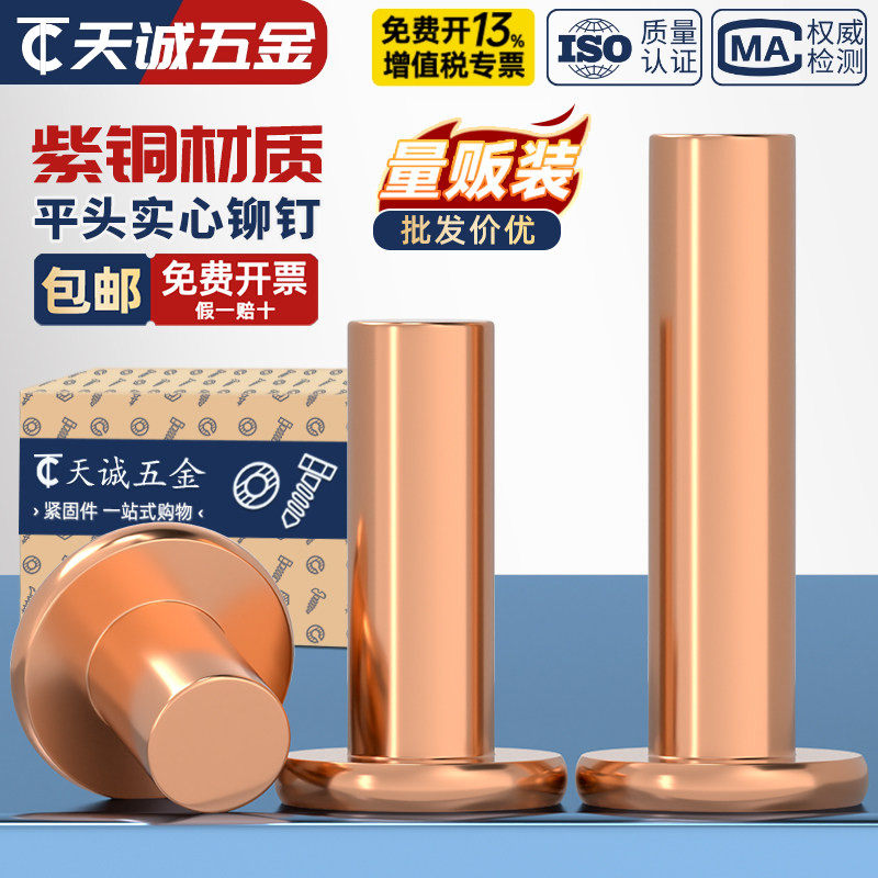 国标纯紫铜 敲击式实心平头铆钉 铜平帽铜钉全M2M2.5M3M4M5M6M8mm
