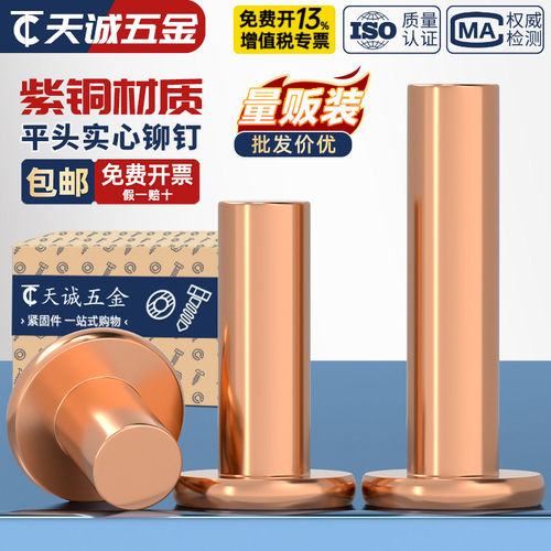 国标纯紫铜 敲击式实心平头铆钉 铜平帽铜钉全M2M2.5M3M4M5M6M8mm