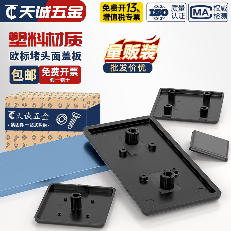 铝型材欧标端盖堵头面盖板16/20/30/40/45/60/80/90/100塑料盖子