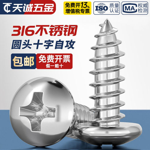【假一赔十】316不锈钢自攻螺丝