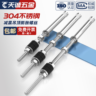 304不锈钢减振膨胀螺丝加长吊顶内膨胀螺栓空调吊杆M6M8M10M12mm