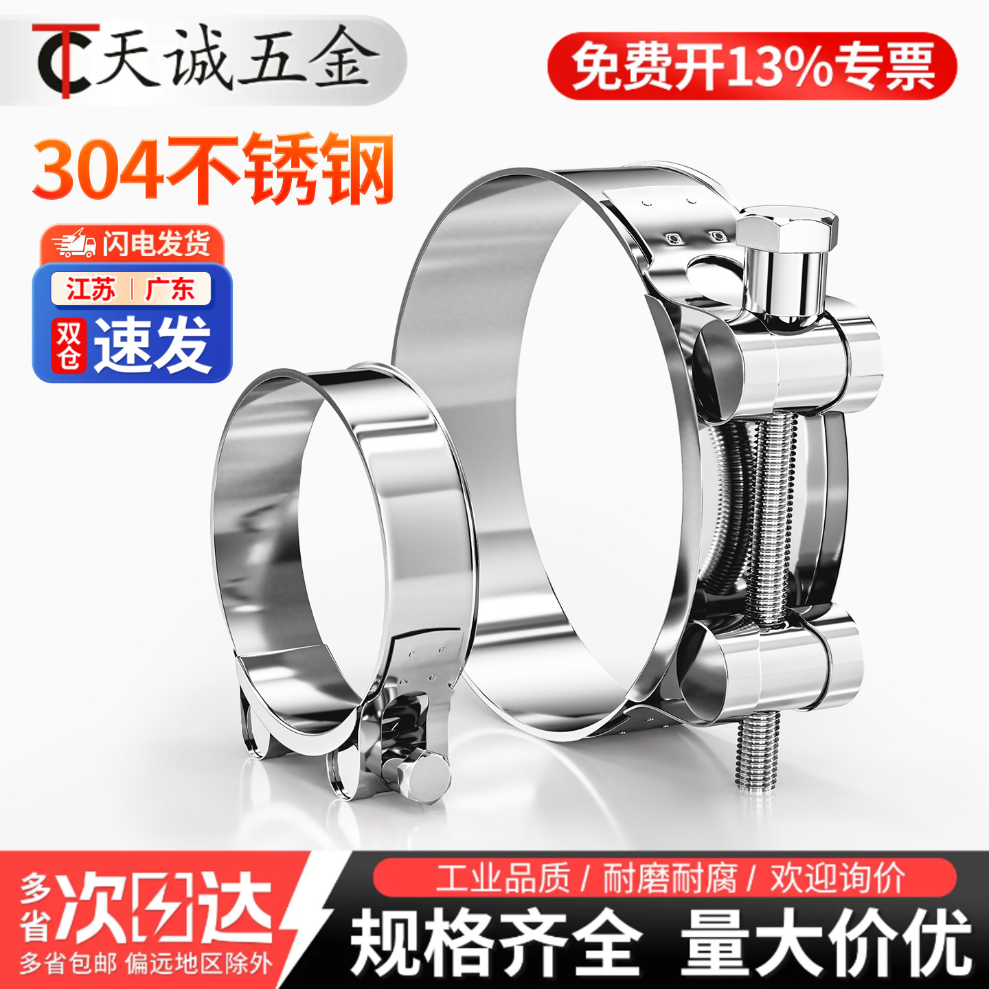 【全网热销】不锈钢强力型喉箍图片