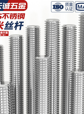 正宗316不锈钢丝杆通丝螺杆牙条全螺纹牙棒M6M8M10M12M16M20~M30
