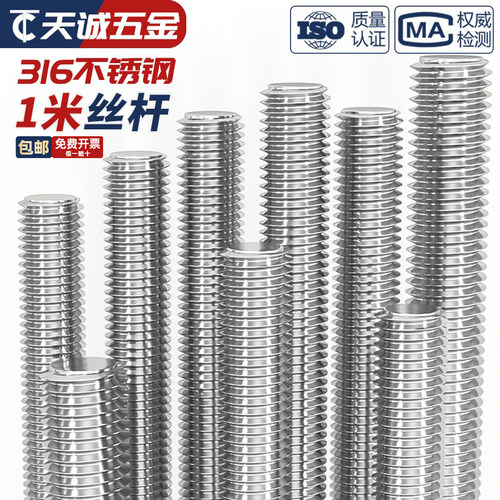 全网热销正宗316不锈钢1米丝杆