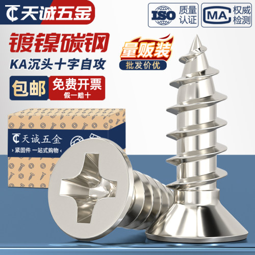 【全网热销】KA加硬镀镍沉头自攻