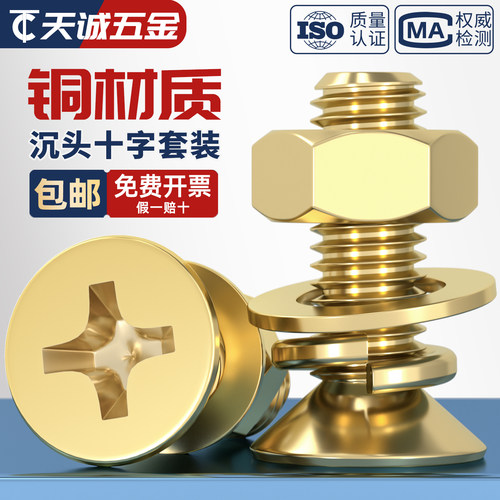 【全网热销】铜沉头螺丝螺母套装