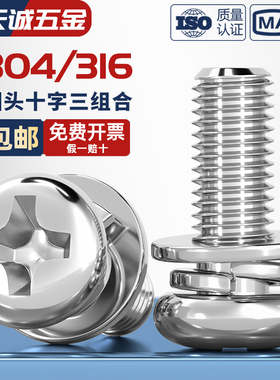 304不锈钢圆头十字盘头三组合螺钉组合螺丝垫片MM2M2.5M3M4M5M6M8