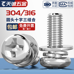 304不锈钢圆头十字盘头三组合螺钉组合螺丝垫片MM2M2.5M3M4M5M6M8