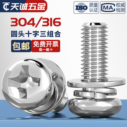 304不锈钢圆头十字盘头三组合螺钉组合螺丝垫片MM2M2.5M3M4M5M6M8
