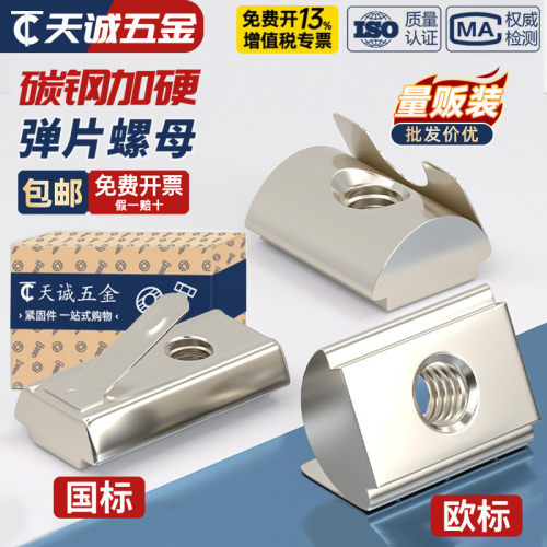 [全网热销]铝型材弹片/弹性螺母