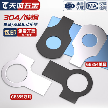 黑锌碳钢双耳垫片止动垫圈GB855止退锁紧垫片介子M6M8M10M12-M48