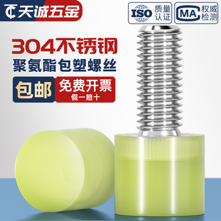 FA不锈钢聚氨酯包胶螺丝缓冲防撞螺钉减震螺杆优力胶头螺栓M4