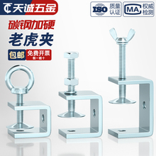 铁镀锌老虎夹子管卡方形u型c型固定夹具夹紧器手拧吊环紧固夹卡子