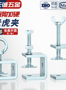 铁镀锌老虎夹子管卡方形u型c型固定夹具夹紧器手拧吊环紧固夹卡子