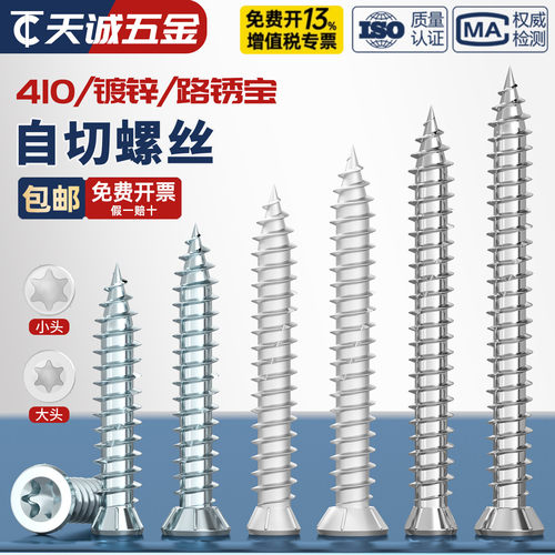 铝合金门窗梅花头自切螺丝