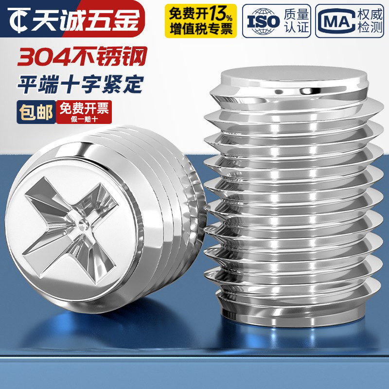 304不锈钢十字平端紧定螺丝无头平尾机米螺钉止付顶丝M2M2.5M3M4