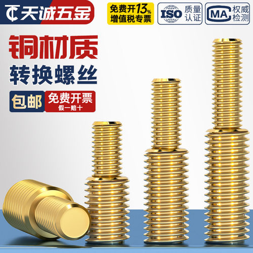 黄铜大小头转换变径螺丝