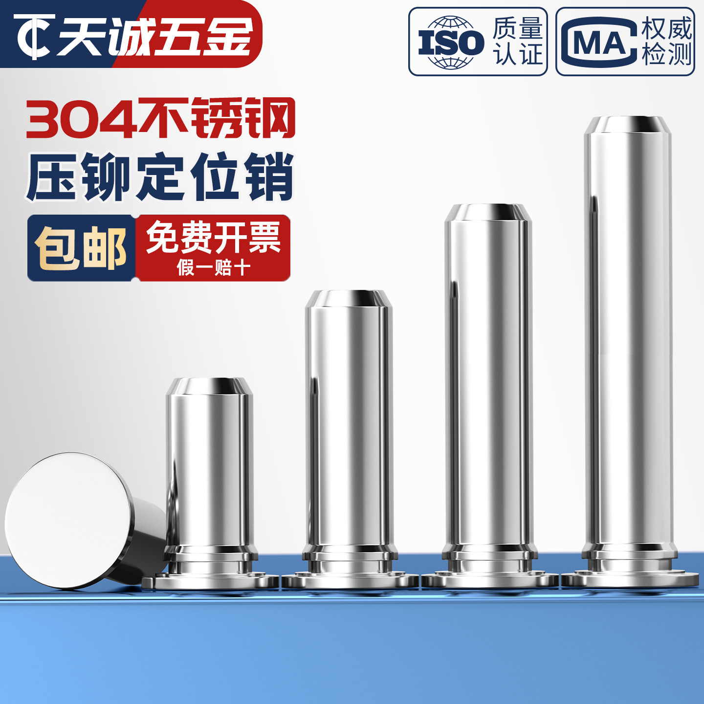 304不锈钢压铆定位销钉tps